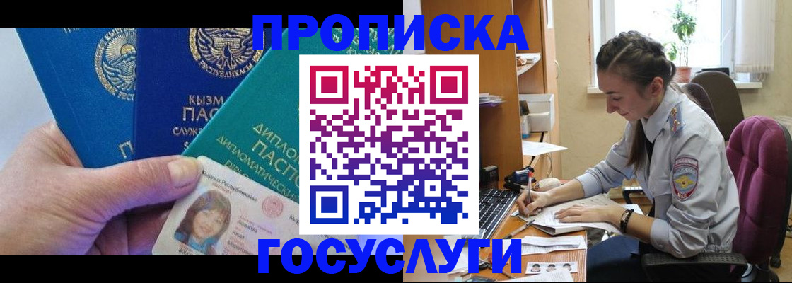 прописка от собственника в Забайкальском крае