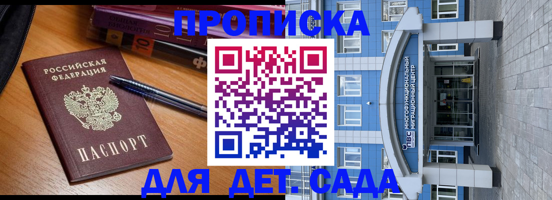 прописка для школы в Забайкальском крае