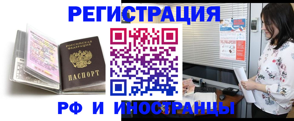 временная регистрация для школы в Забайкальском крае