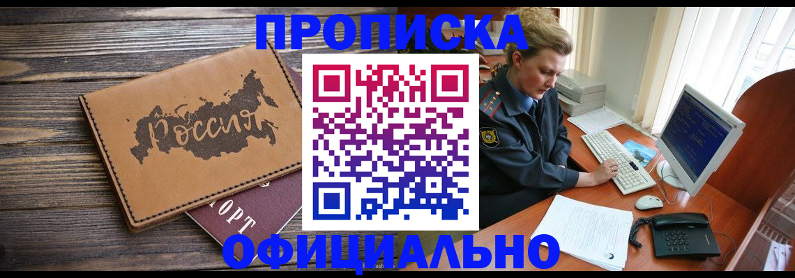 пропишу в квартире в Забайкальском крае