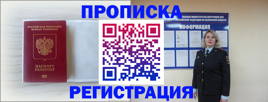 временная регистрация в Забайкальском крае